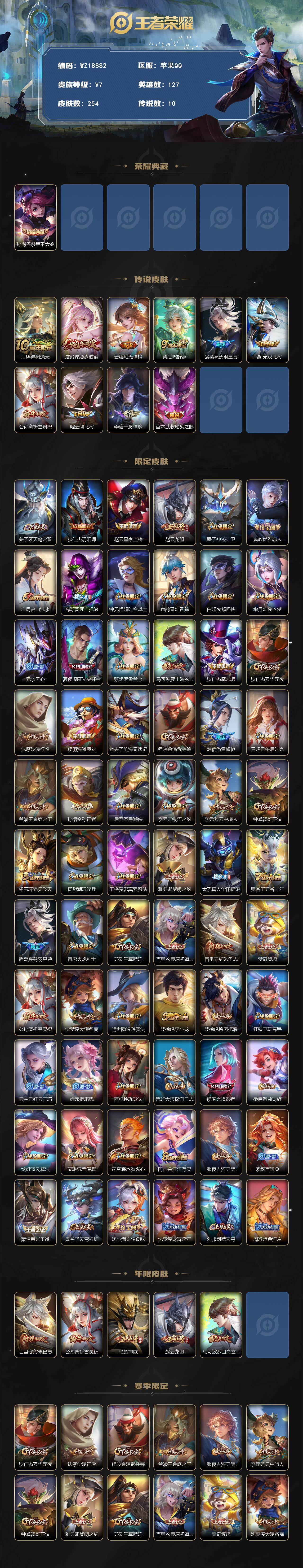 WZ03454963王者荣耀账号详情图2