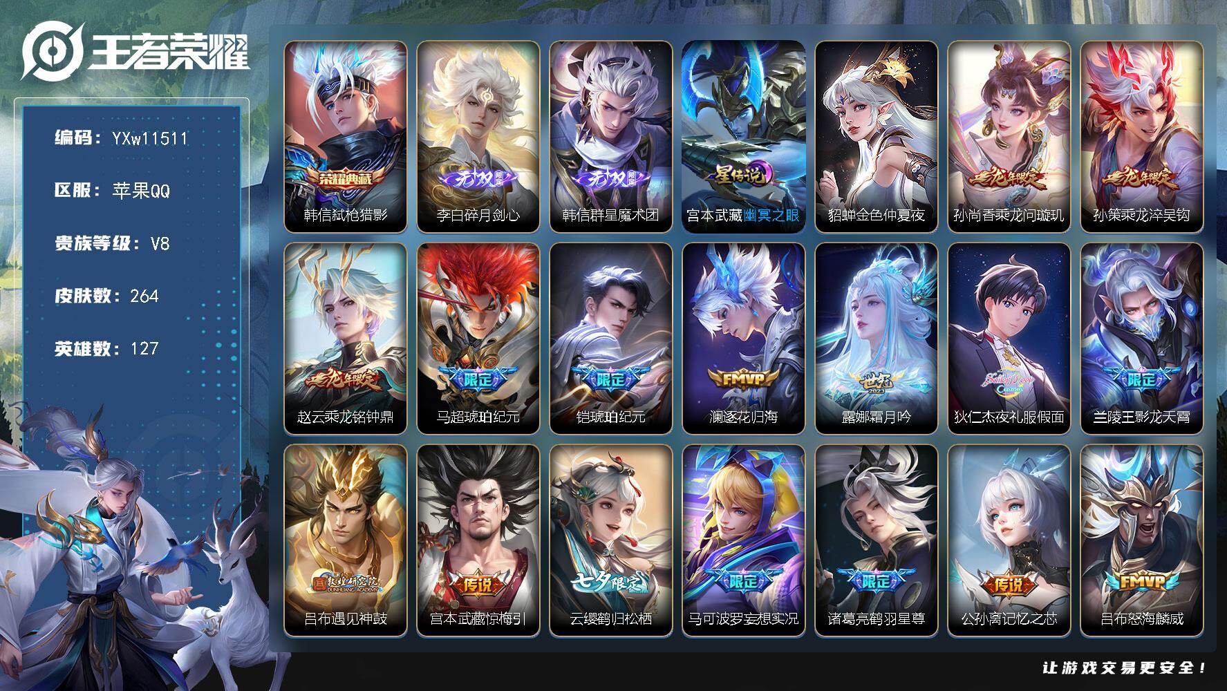 王者荣耀账号苹果QQ127英雄-264皮肤-【店长推荐·金标玄策·弑枪猎影·碎月剑心·韩信群星魔术团·幽冥之眼·乘龙问璇
