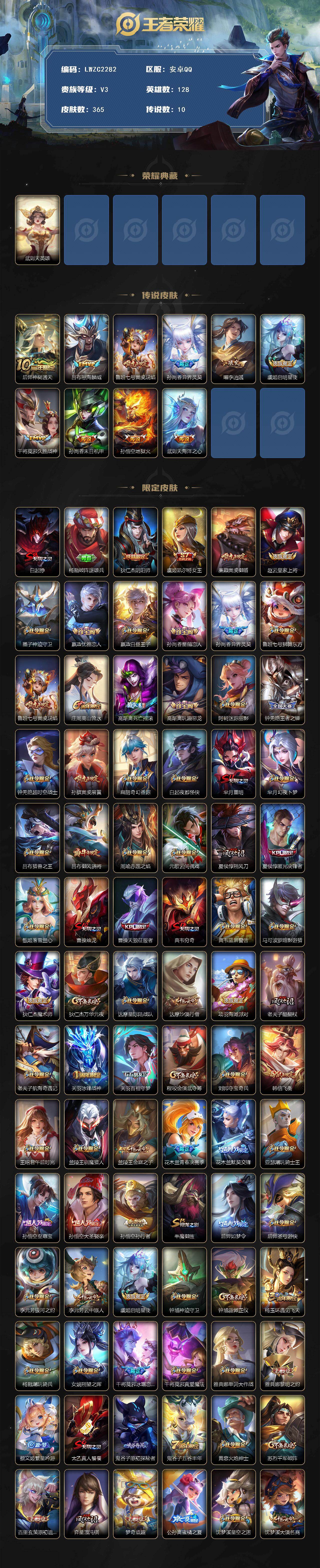 WZLX463678王者荣耀账号详情图2