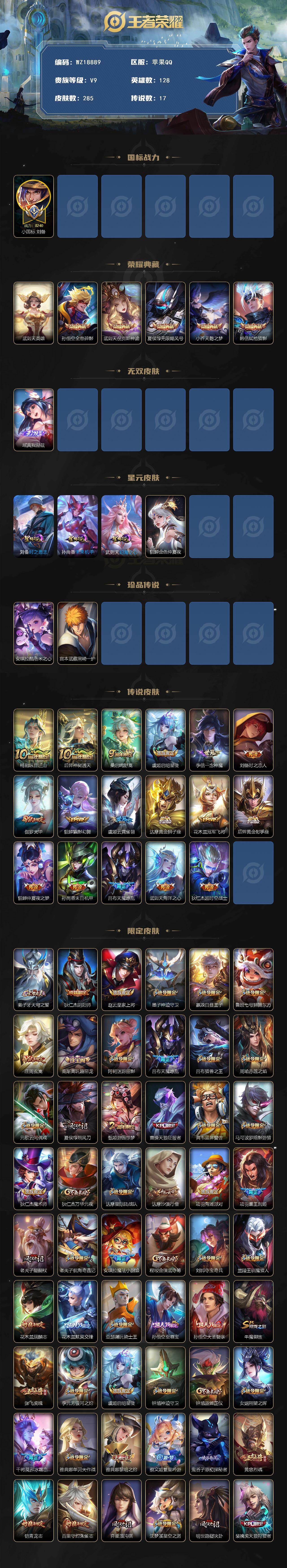 WZ03454981王者荣耀账号详情图2