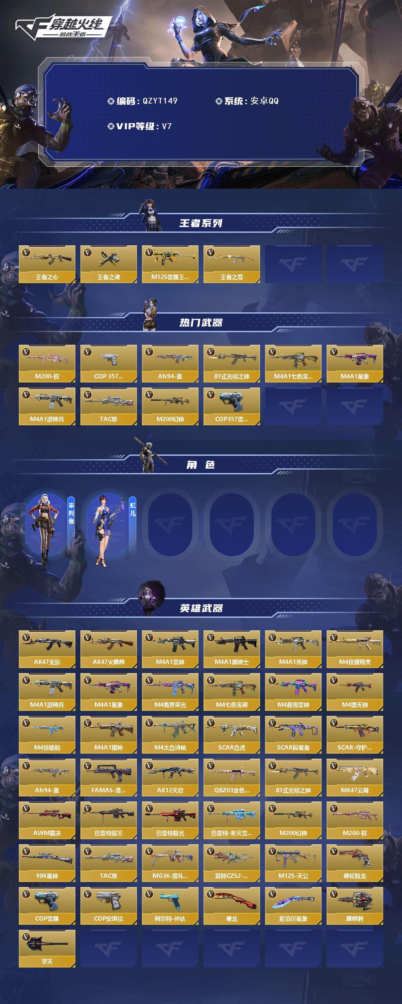 CFMQM46911枪战王者账号详情图3