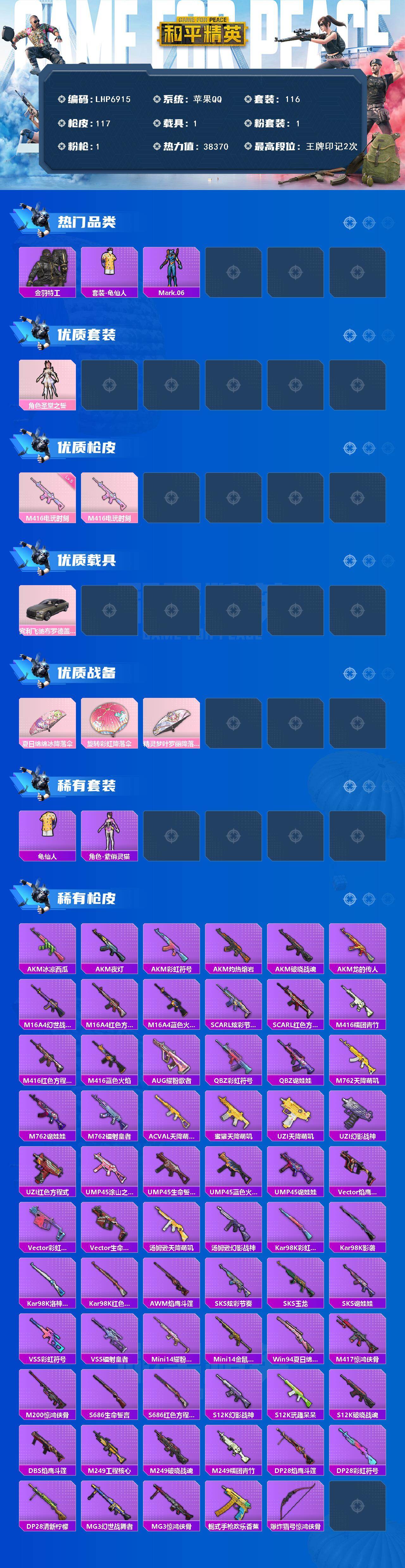 HPLE426699和平精英账号详情图2