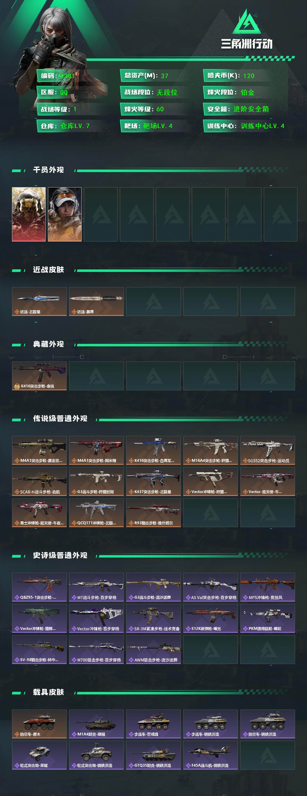 SJZCMW411589三角洲行动账号详情图2