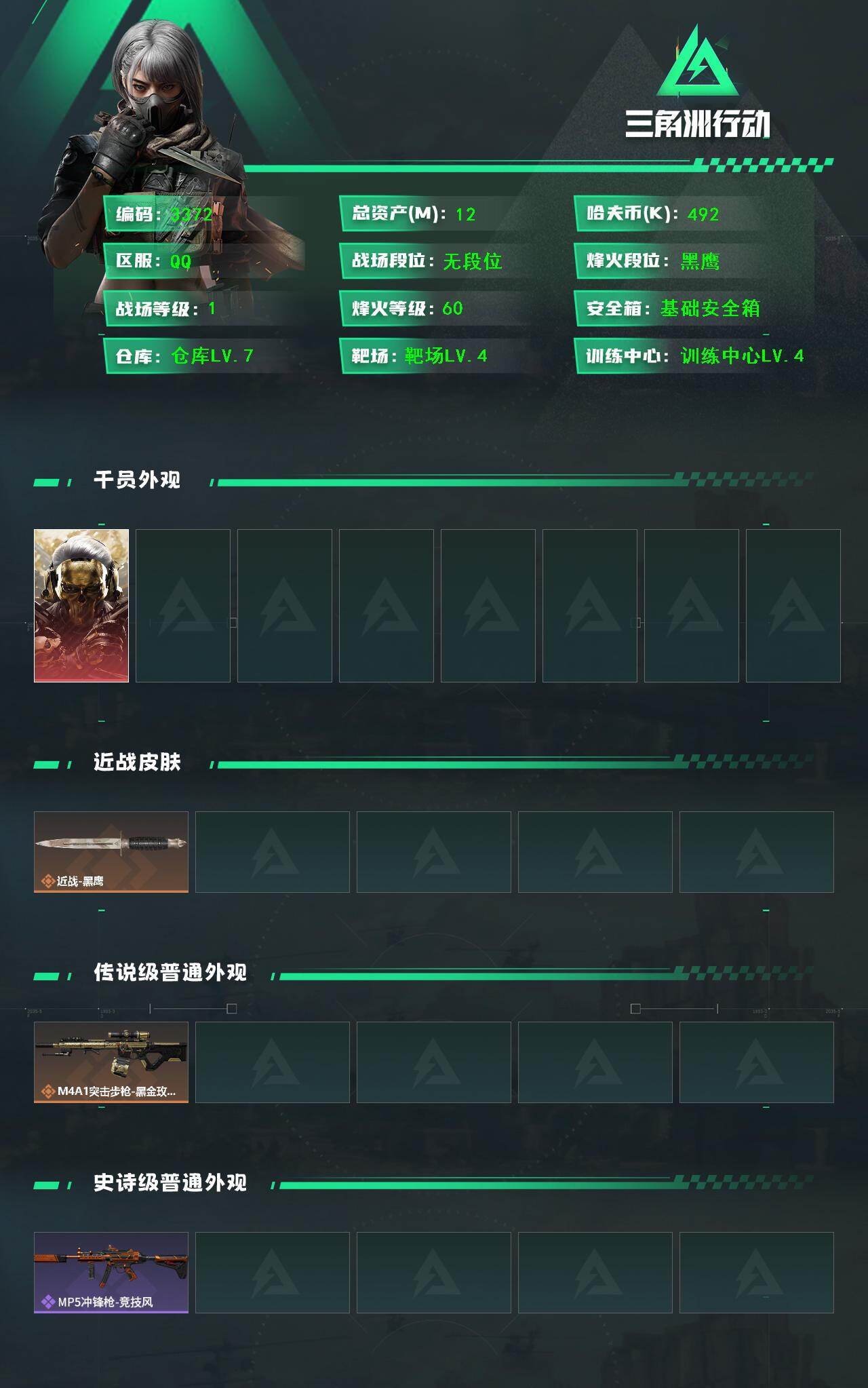 SJZCMW411591三角洲行动账号详情图2