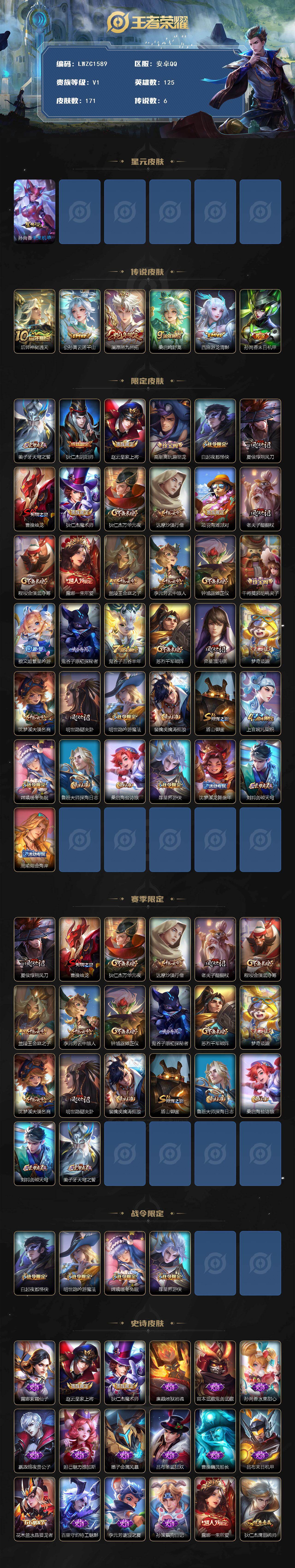 WZLX462730王者荣耀账号详情图2