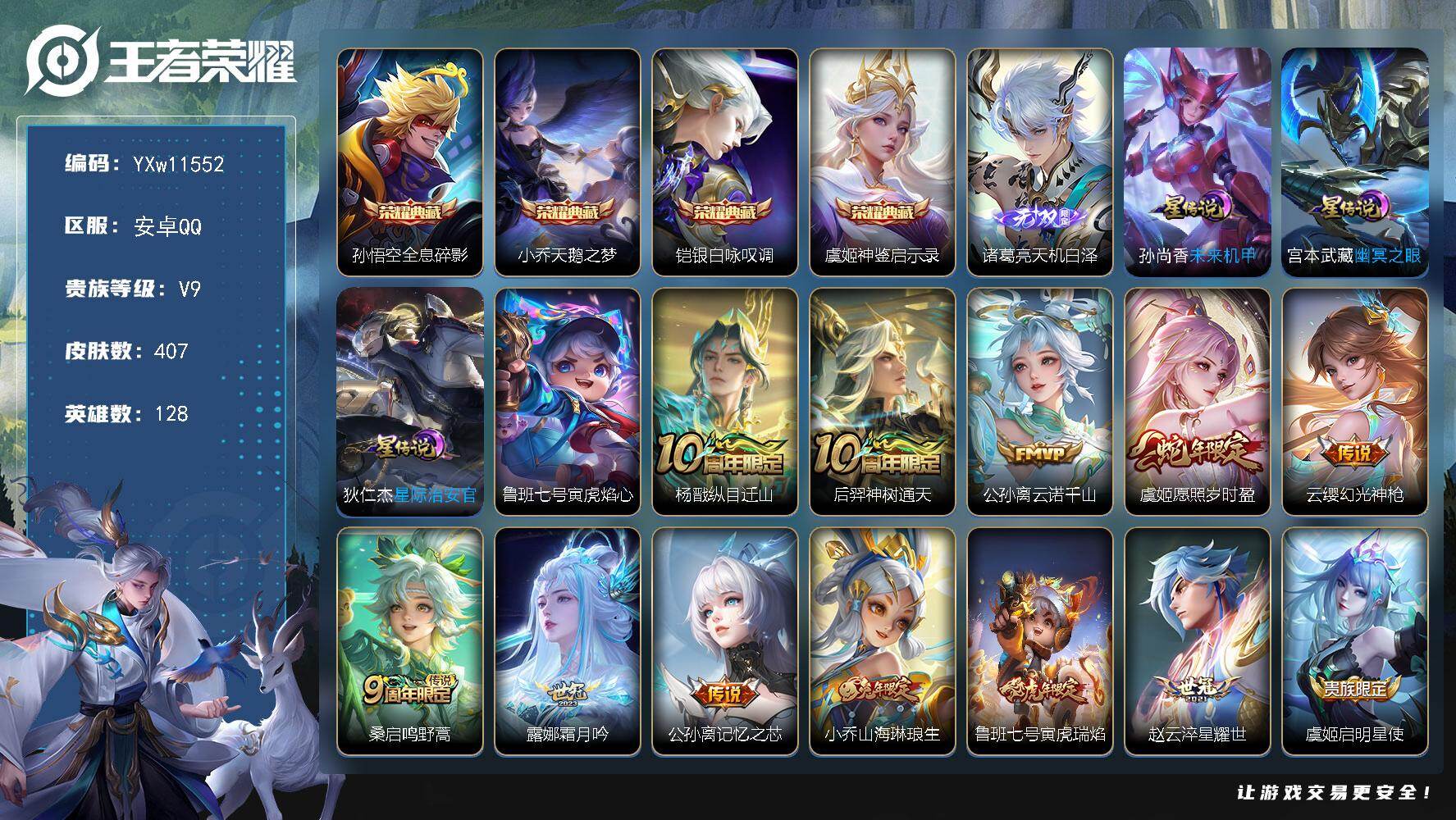王者荣耀账号安卓QQ128英雄-407皮肤-【店长推荐·46段发育路·金标万战公孙离·金标万战大小姐·金标虞姬·金标妲己