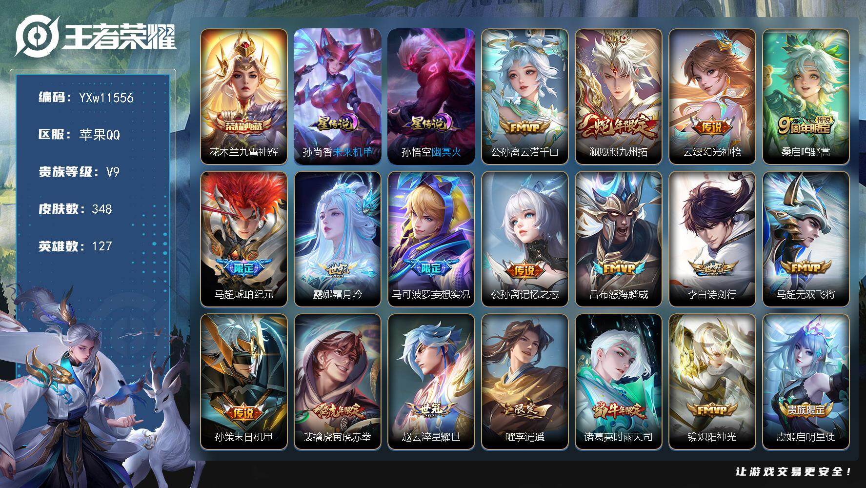 王者荣耀账号苹果QQ127英雄-348皮肤-【店长推荐·全皮马超·九霄神辉·云诺千山·澜愿照九州拓·霜月吟·妄想实况·记