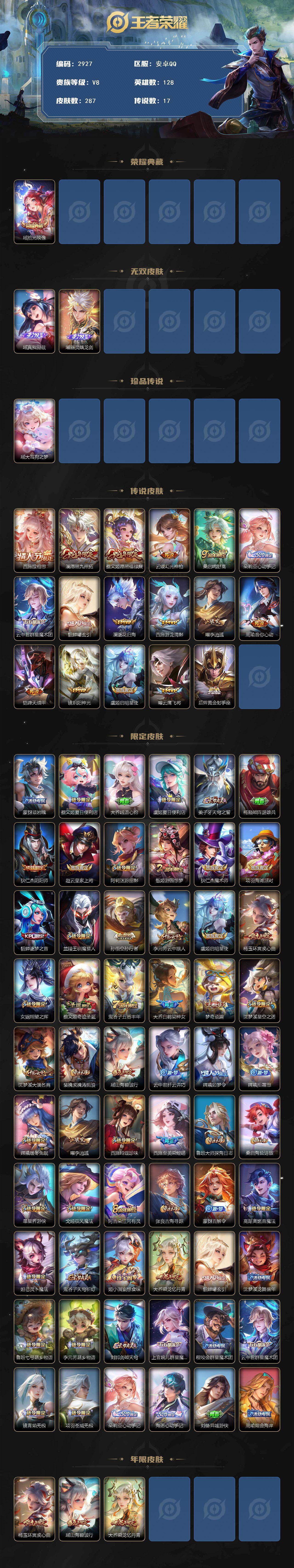 WZCMW449352王者荣耀账号详情图2