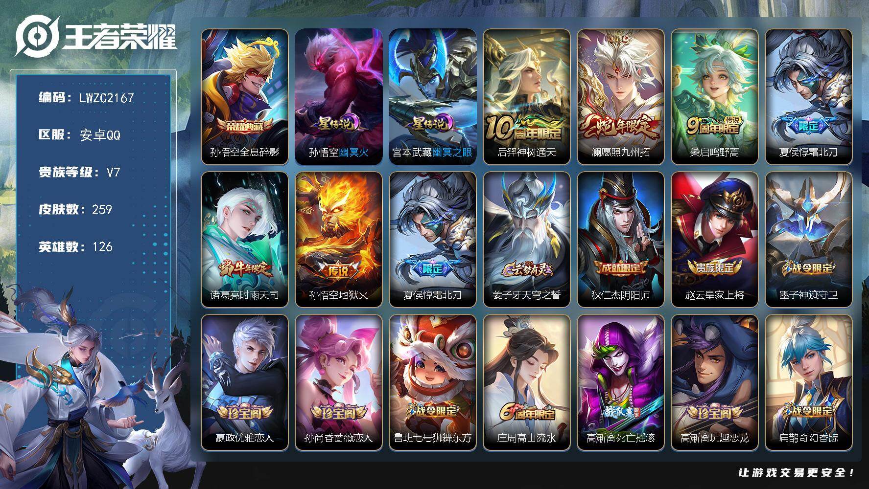 WZLX473036王者荣耀账号详情图15