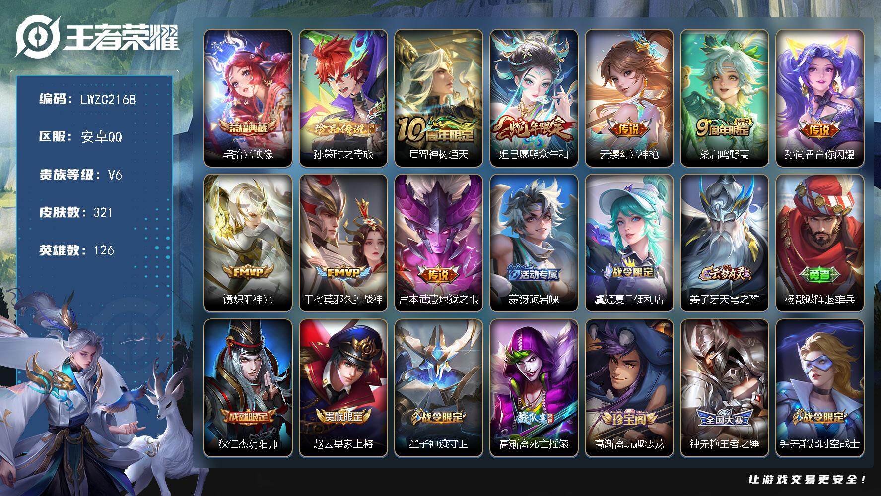 WZLX463688王者荣耀账号详情图17