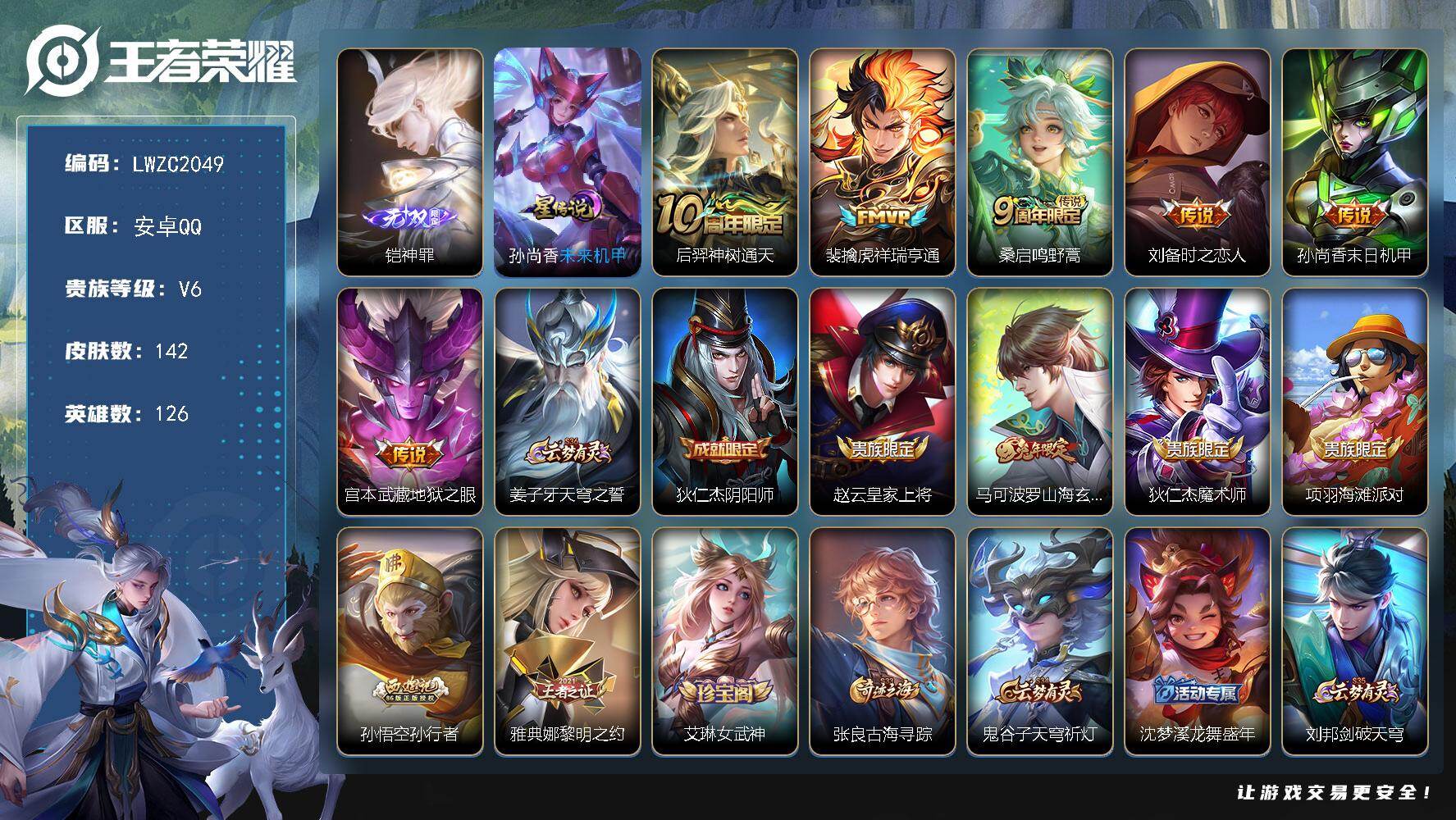 WZLX463018王者荣耀账号详情图18