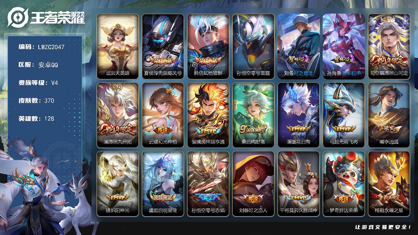 WZLX463946王者荣耀账号详情图21