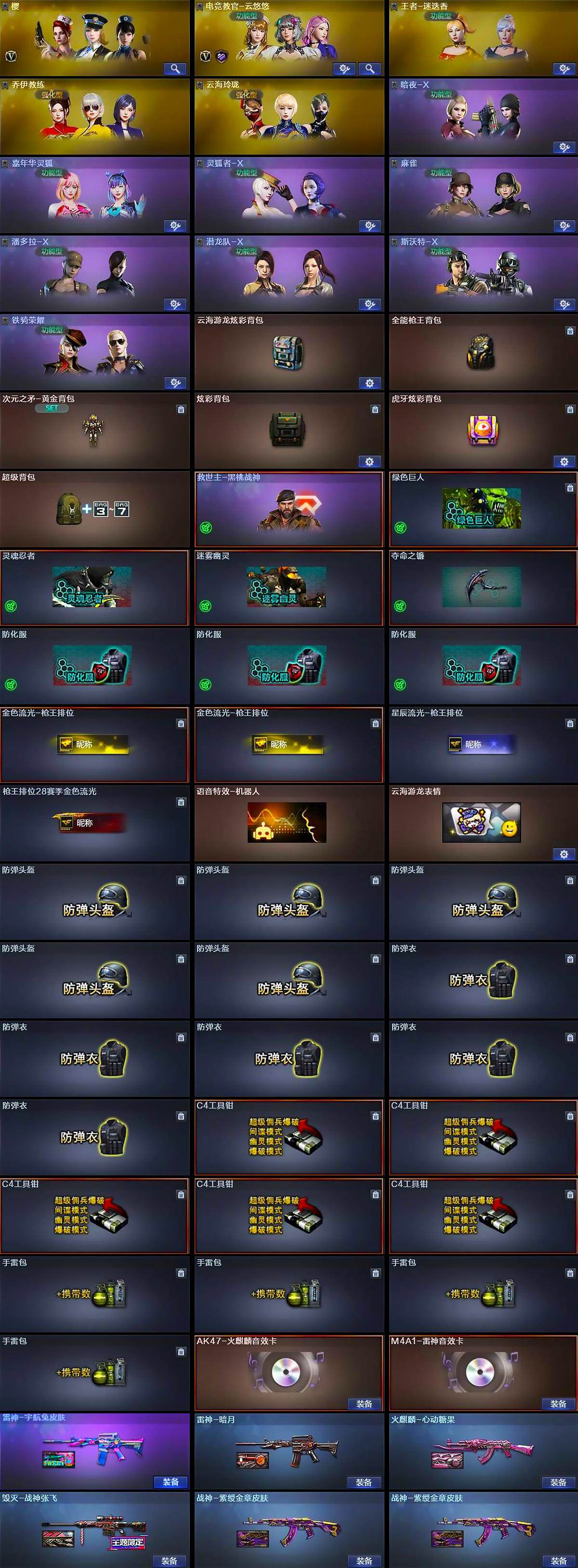 CFQM426439穿越火线账号详情图5