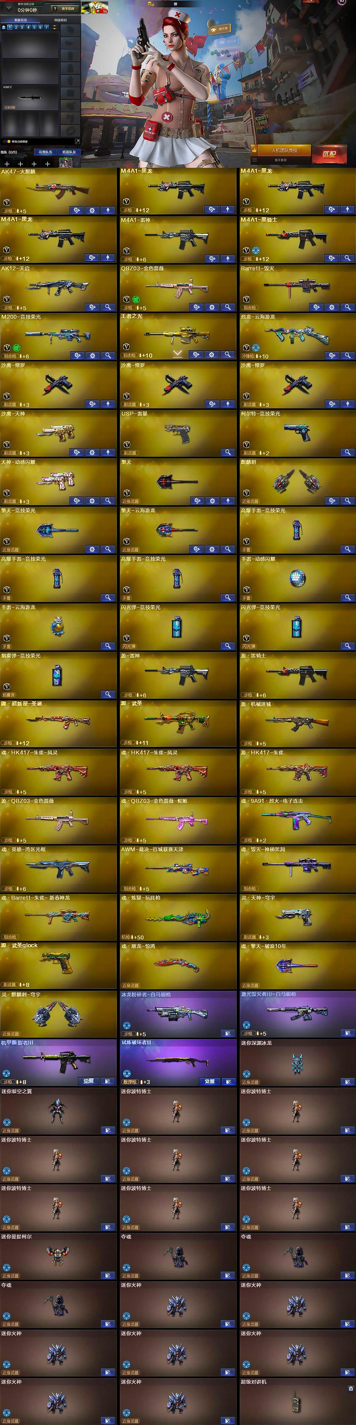 CFQM426439穿越火线账号详情图6