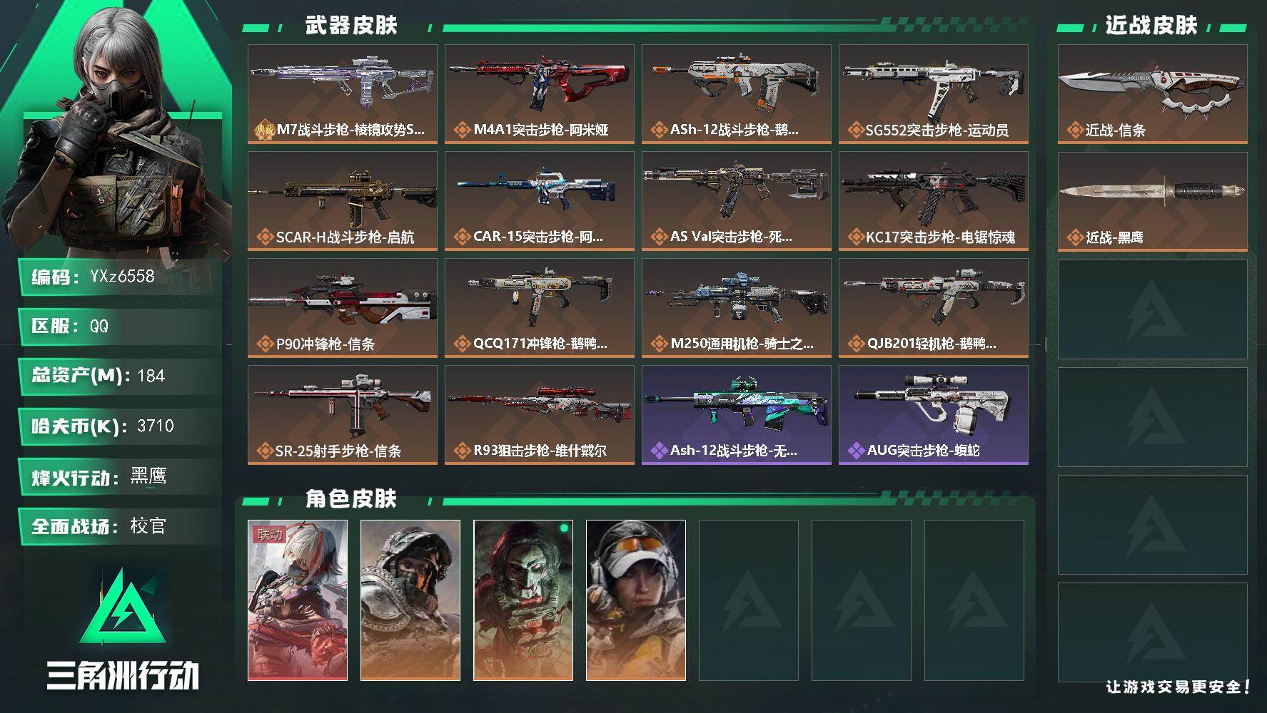 三角洲行动账号QQ【热门组合搭配,单红+单刀+单典藏砖皮/S7赛季3*3】【维什戴尔+信条+M7战斗步枪-棱镜攻势S2