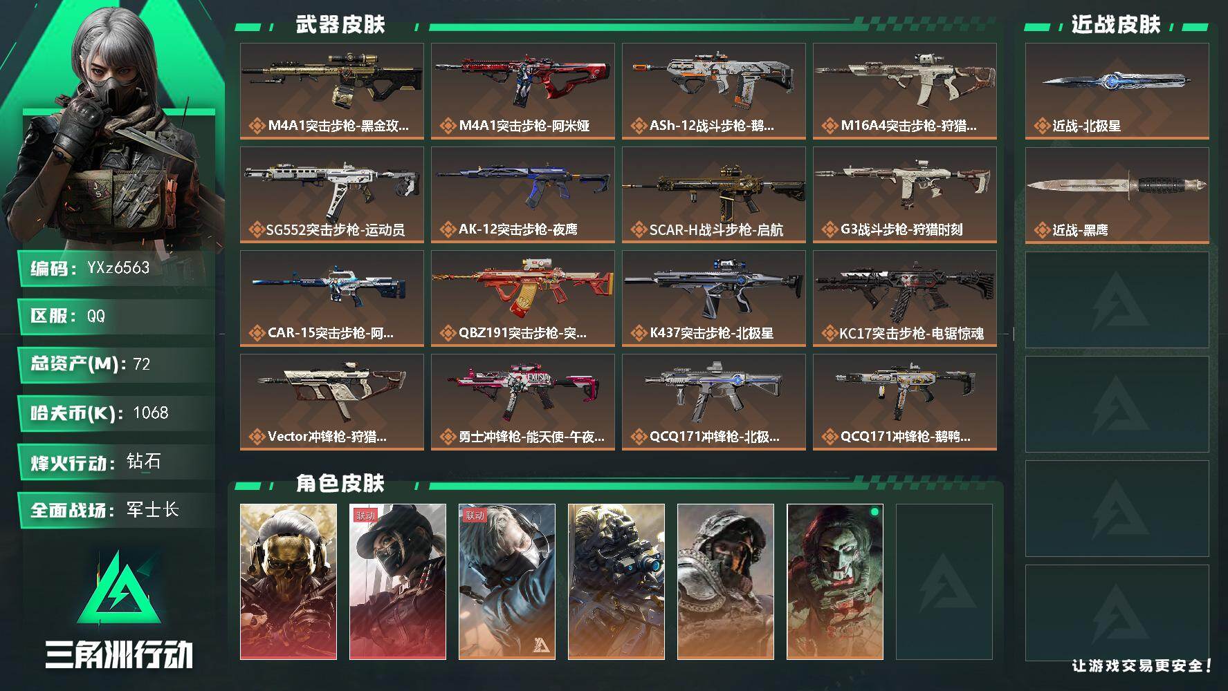 三角洲行动账号QQ【热门皮肤号：双红+单刀-蚀金玫瑰+黑天际线+北极星】
【Q区三端互通】【【无二次协助处理】】YXz