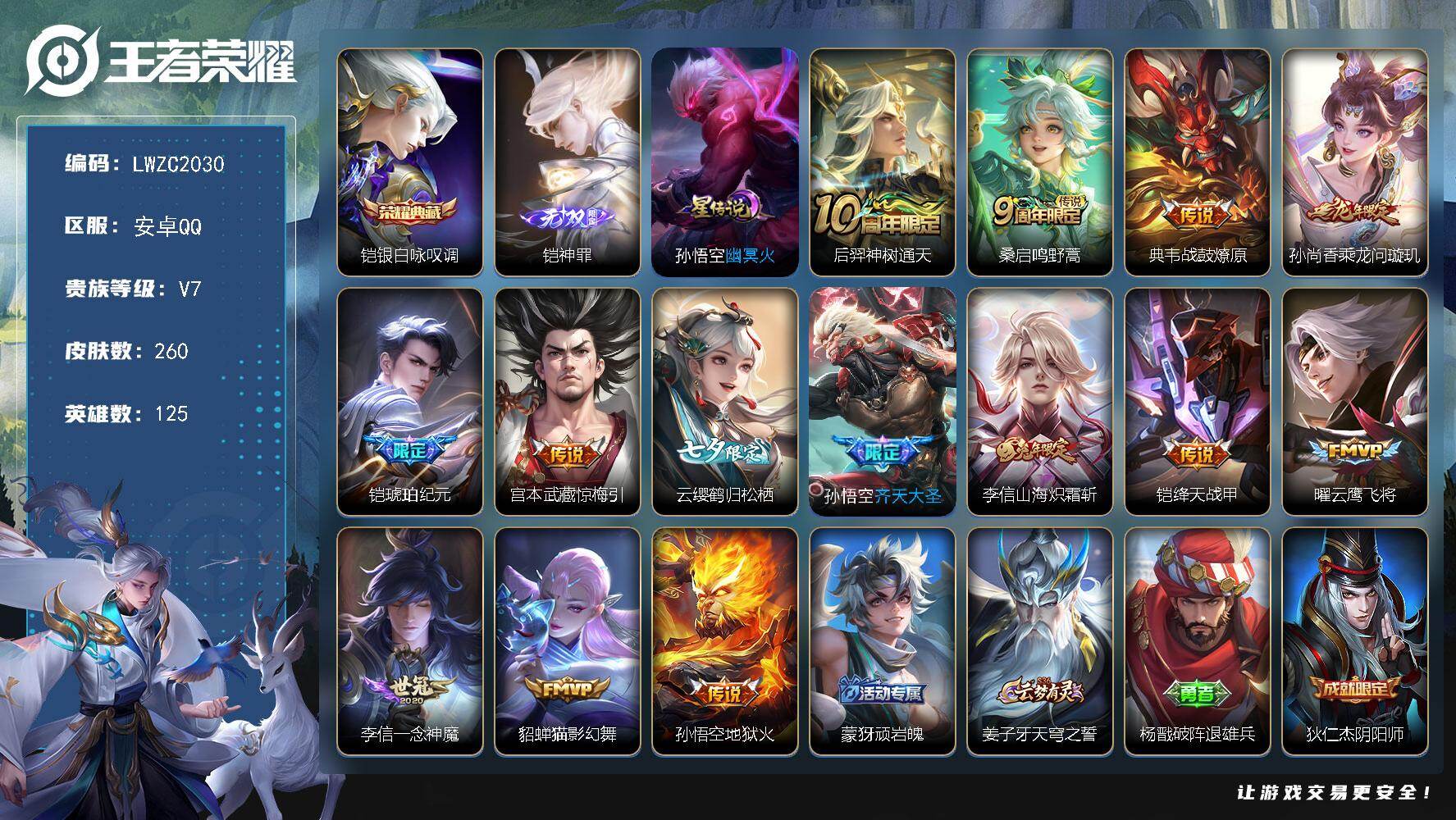 WZLX463595王者荣耀账号详情图21