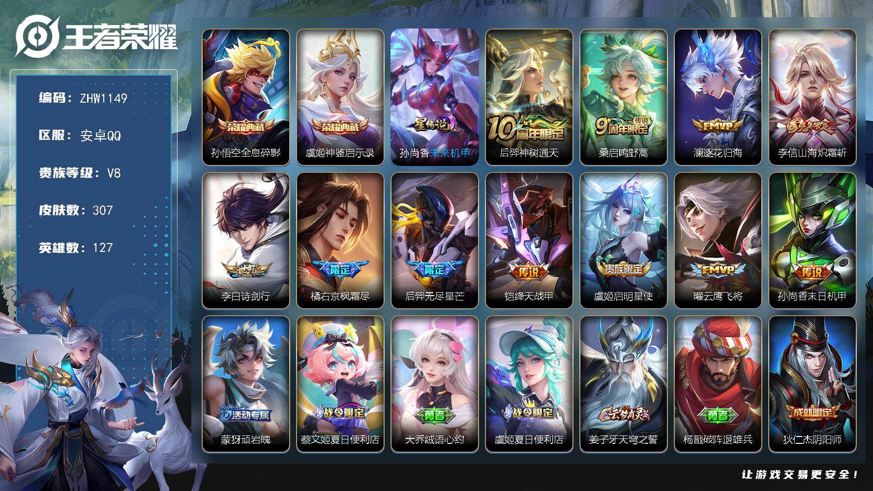 王者荣耀账号安卓QQ127英雄-308皮肤-【特价出售/店主推荐/1市标】:安卓Q-V8-最强王者段位-127英雄-30