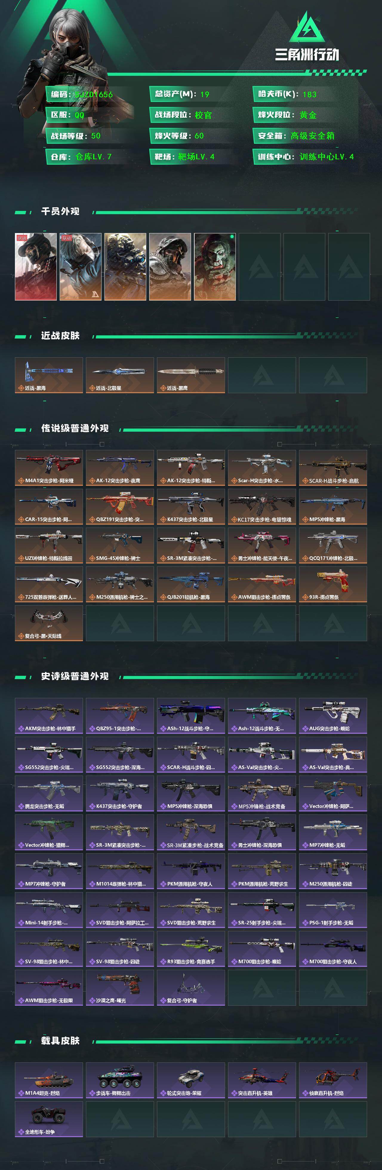 SJZQM426919三角洲行动账号详情图3 SJZQM426919三角洲行动账号详情图3