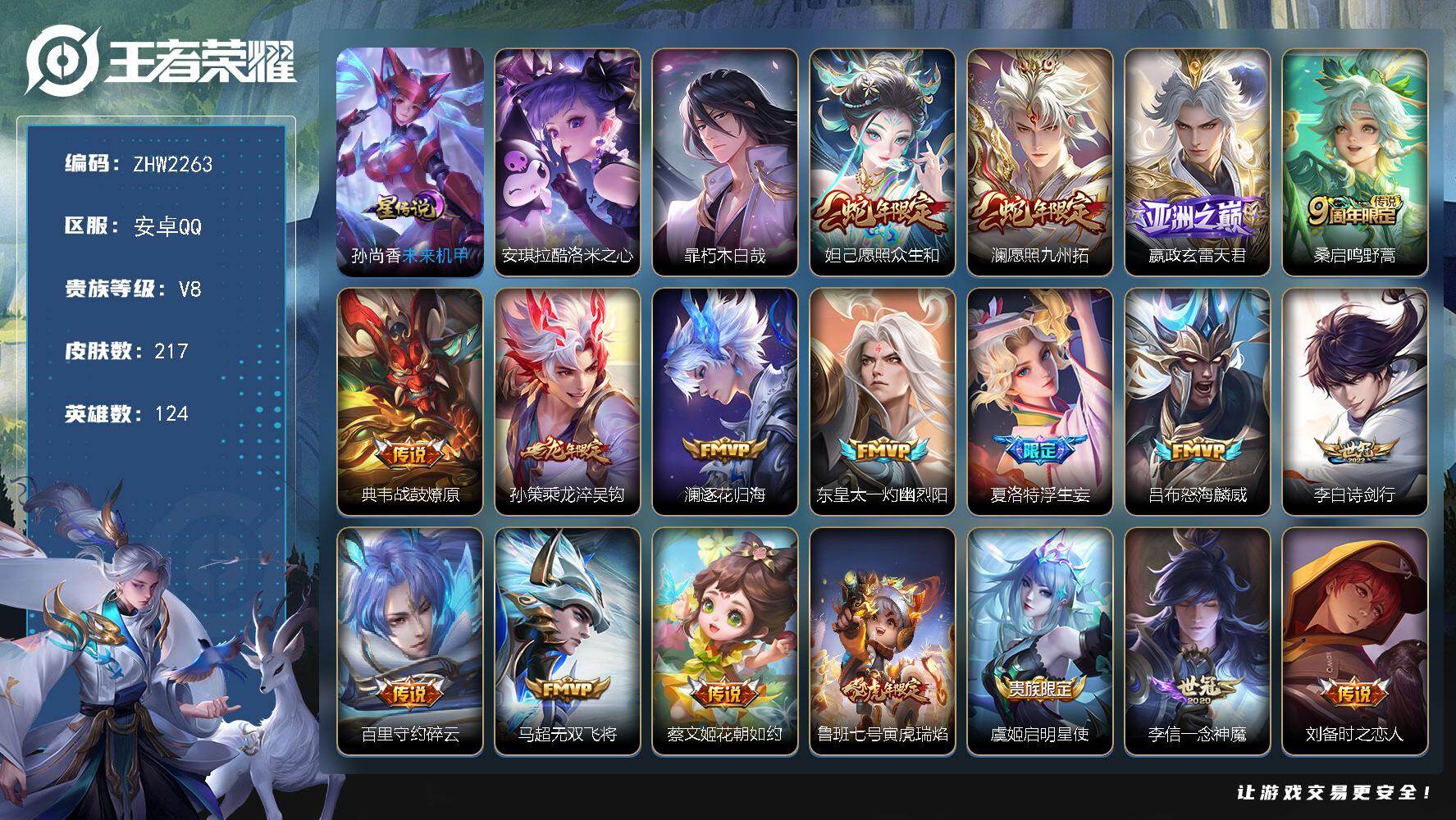 WZLX463727王者荣耀账号详情图16