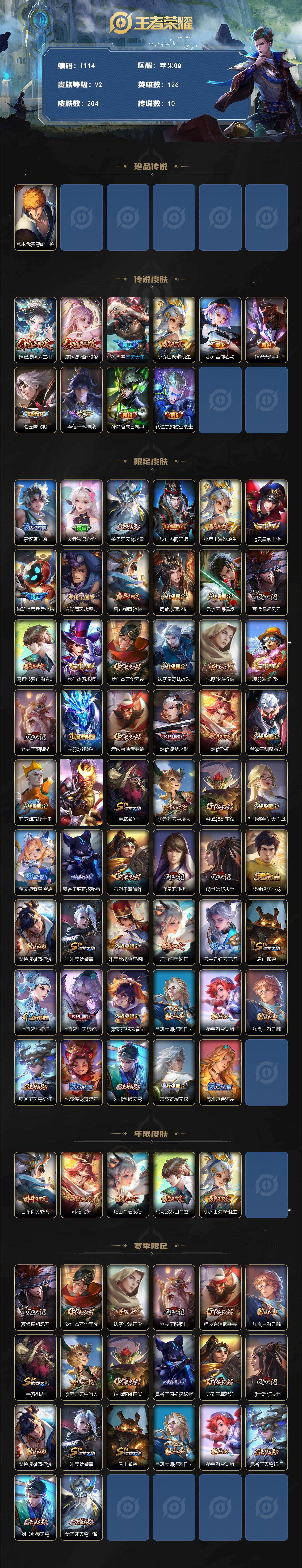 WZKG449395王者荣耀账号详情图2