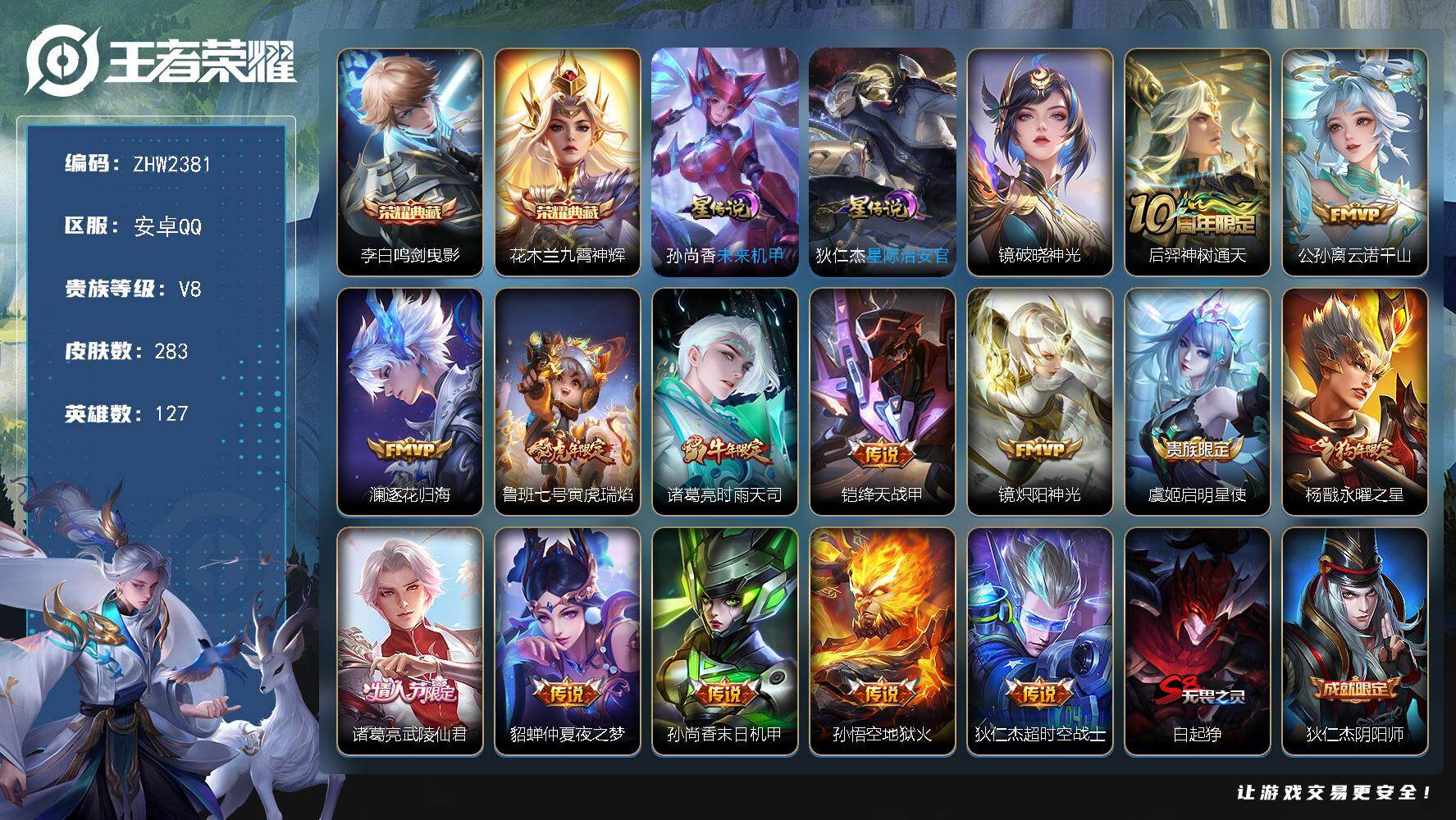 王者荣耀账号安卓QQ127英雄-283皮肤-【特价出售/店主推荐/35段打野】：安卓Q-V8-最强王者段位-127英雄-