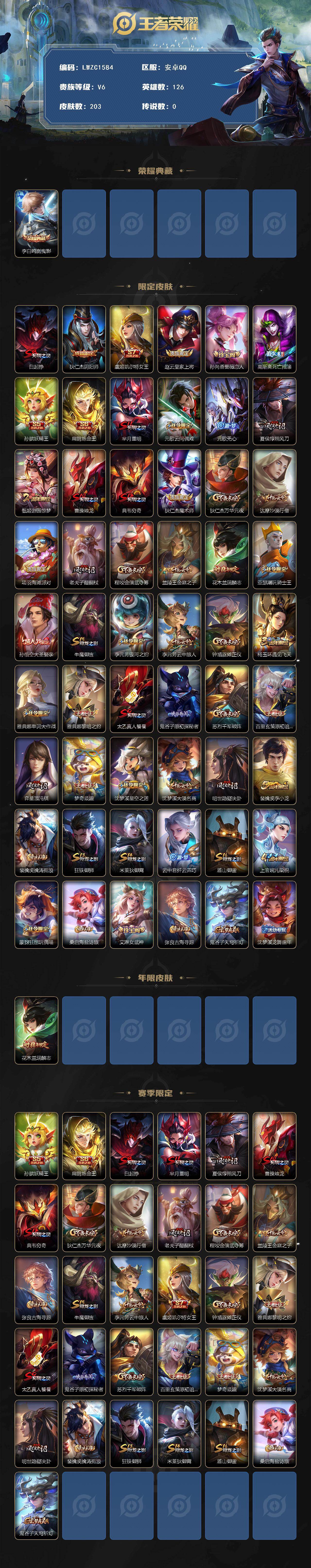 WZCMW462804王者荣耀账号详情图2