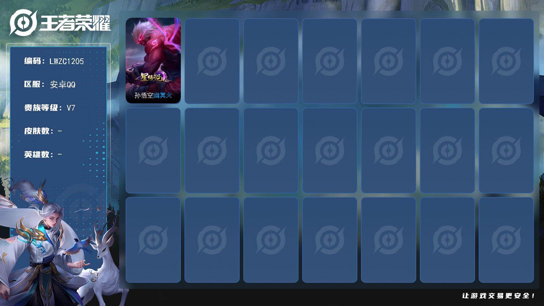 王者荣耀账号安卓QQ2英雄-0皮肤-【特价急出/详情看图】安卓Q-V8-最强王者段位-128英雄-325皮肤-3典藏-1