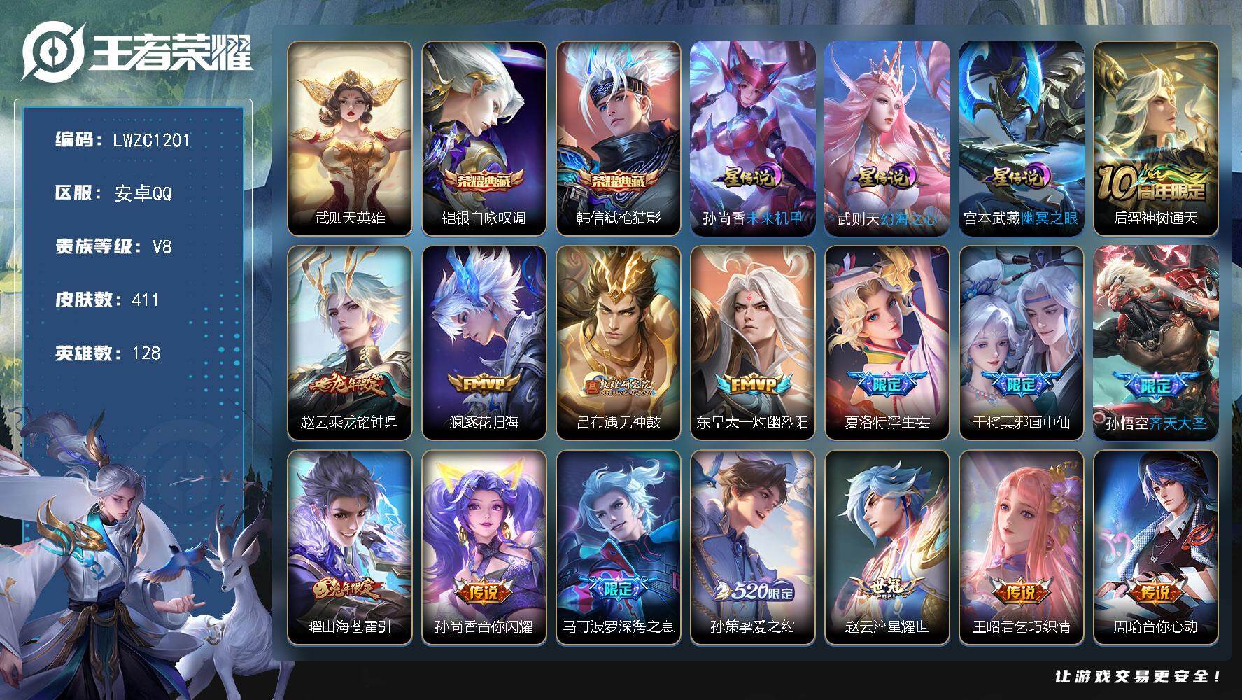 王者荣耀账号安卓QQ128英雄-411皮肤-【特价急出/详情看图】安卓Q-V8-最强王者段位-128英雄-411皮肤-2