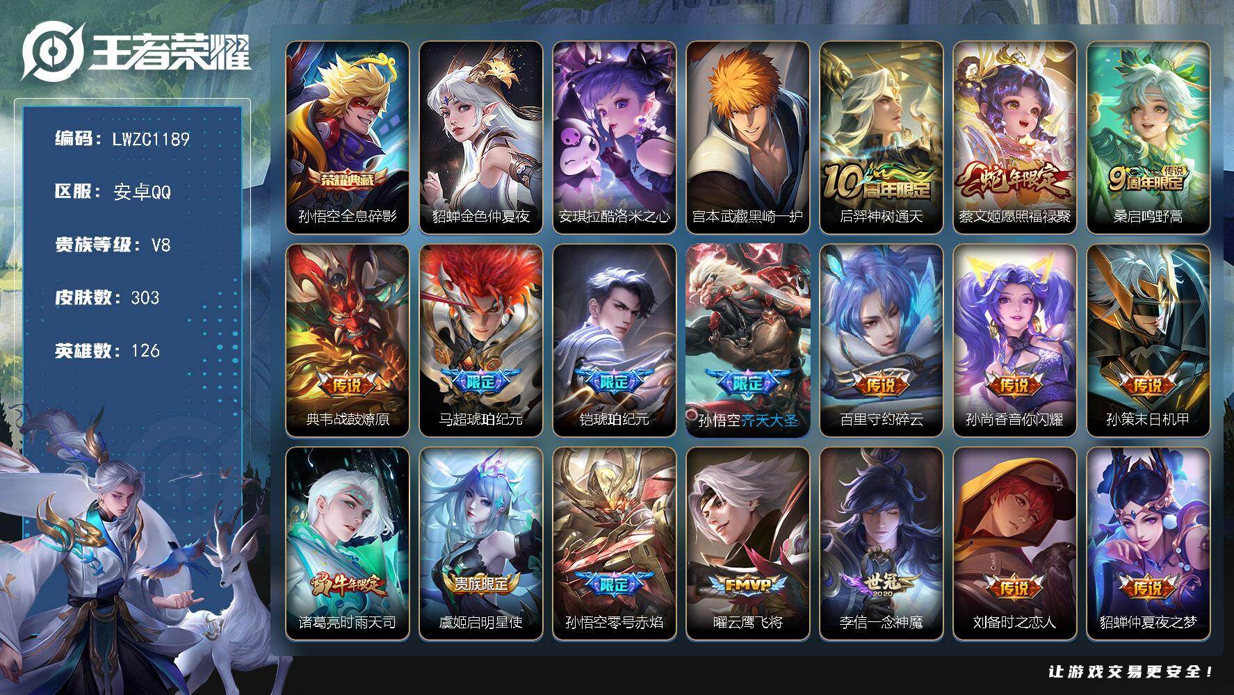 王者荣耀账号安卓QQ126英雄-303皮肤-【特价急出/详情看图】安卓Q-V8-最强王者段位-126英雄-303皮肤-1