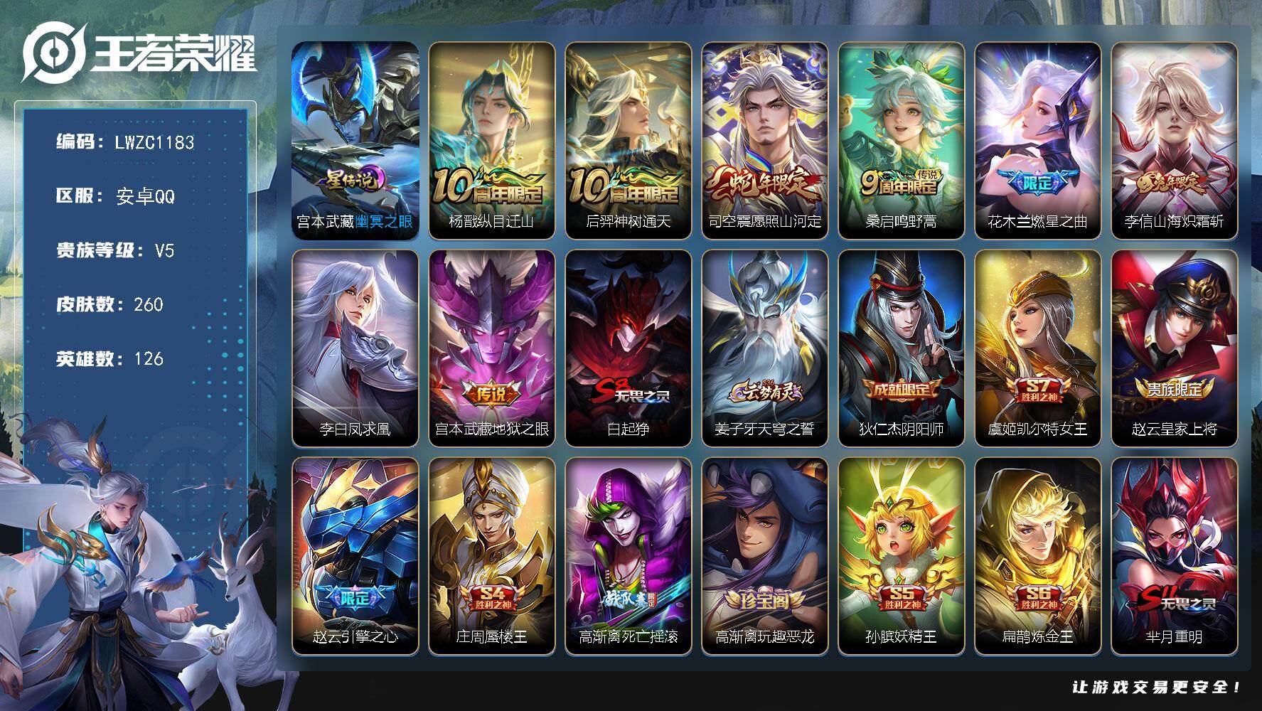 王者荣耀账号安卓QQ126英雄-260皮肤-【特价急出/详情看图】安卓Q-V5-最强王者段位-126英雄-260皮肤-1