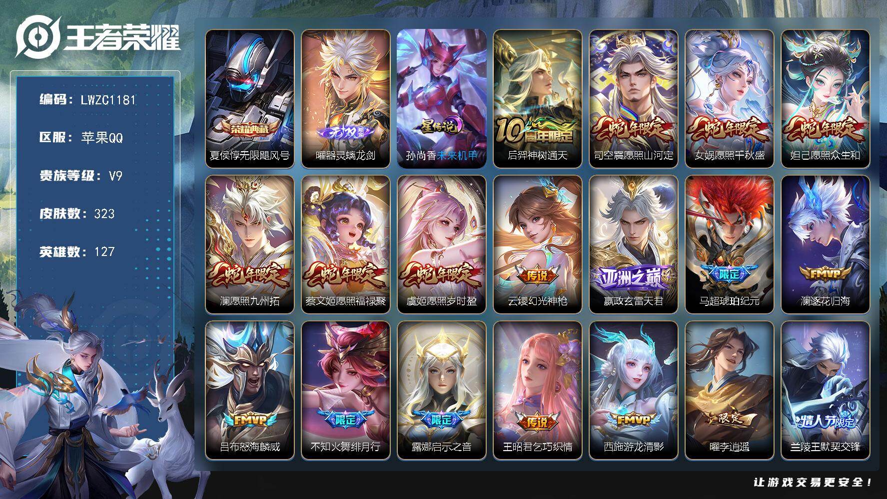 王者荣耀账号苹果QQ127英雄-323皮肤-【特价急出/详情看图】苹果Q-V9-最强王者段位-127英雄-323皮肤-1