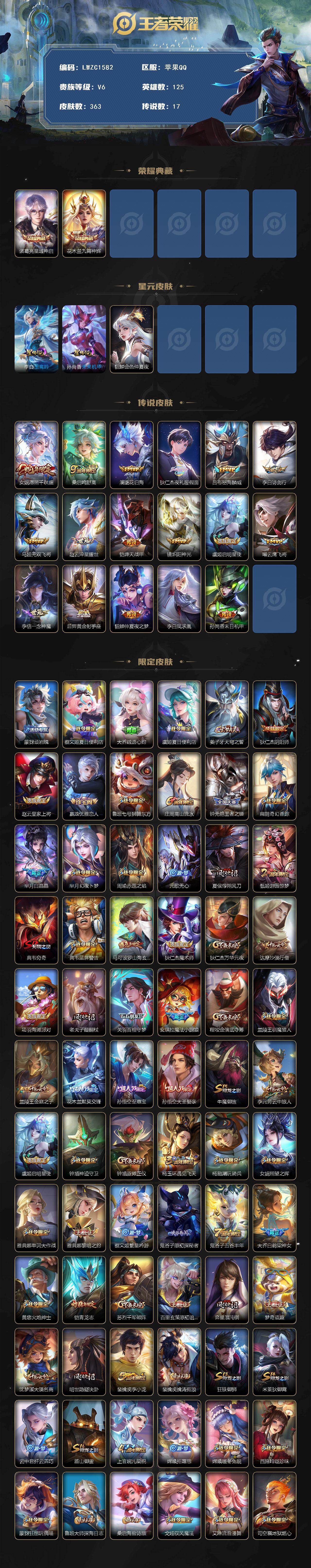 WZLX463687王者荣耀账号详情图2