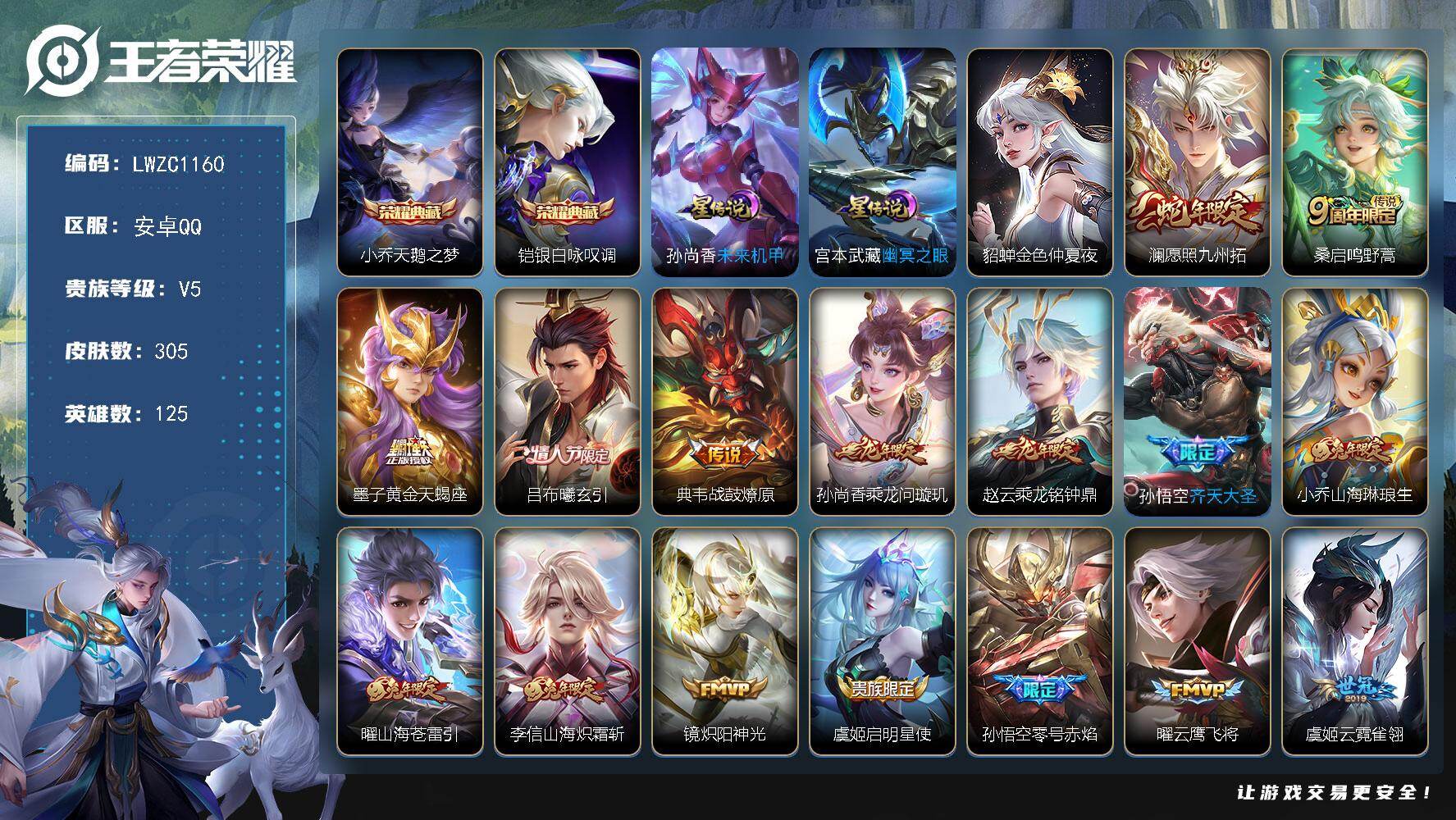 王者荣耀账号安卓QQ125英雄-305皮肤-可二次【特价急出/详情看图】安卓Q-V5-永恒钻石V段位-125英雄-305