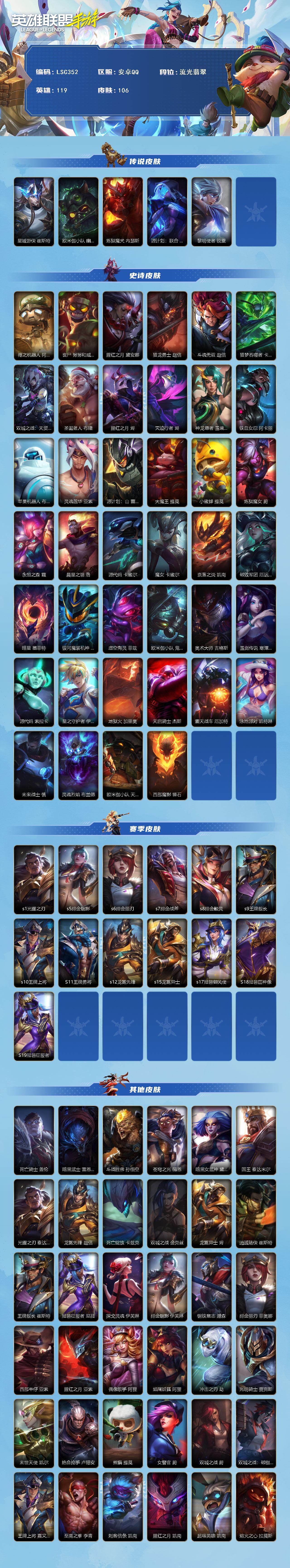 LOMEY40161LOL手游账号详情图2