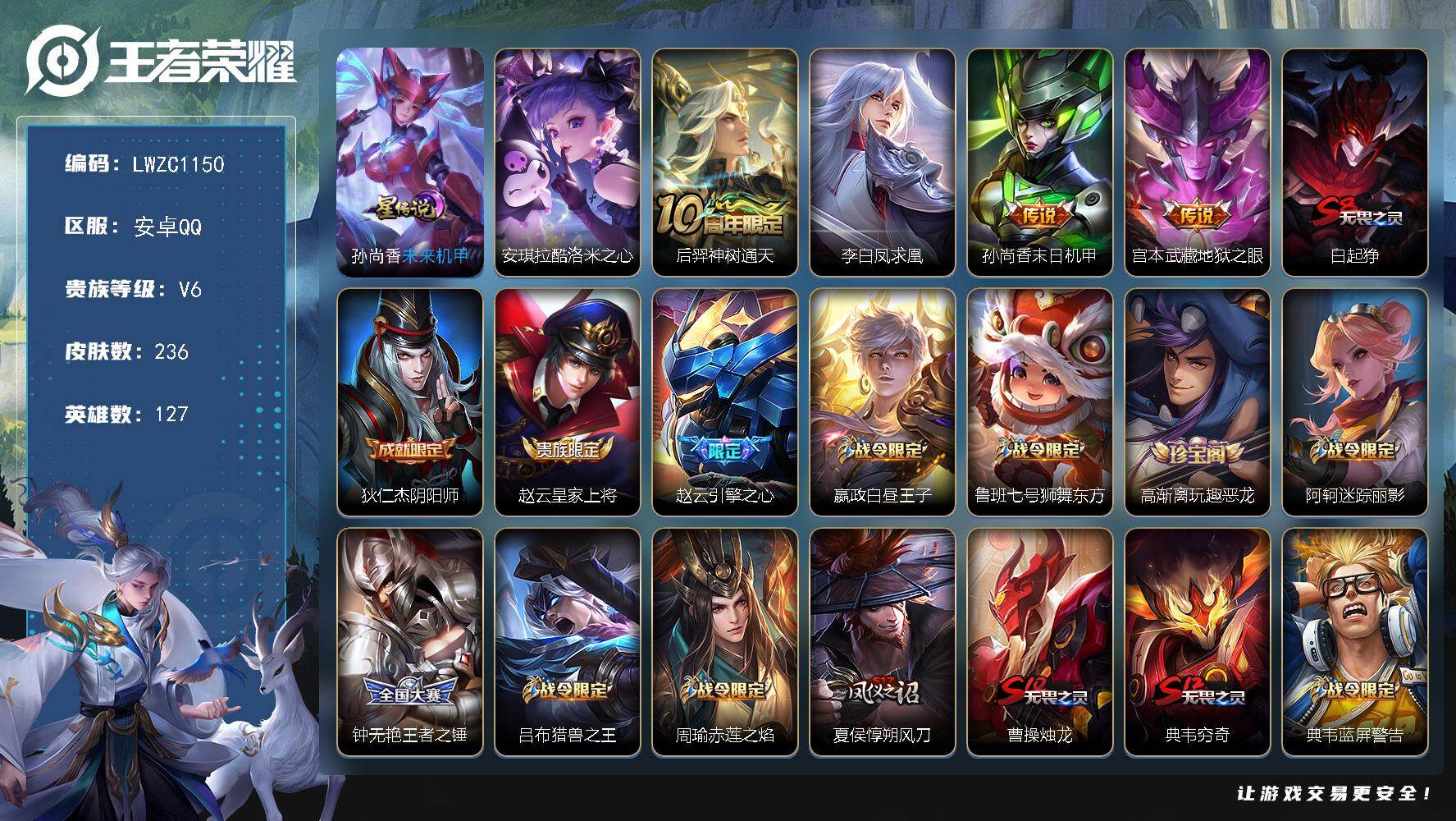 WZLX463012王者荣耀账号详情图16