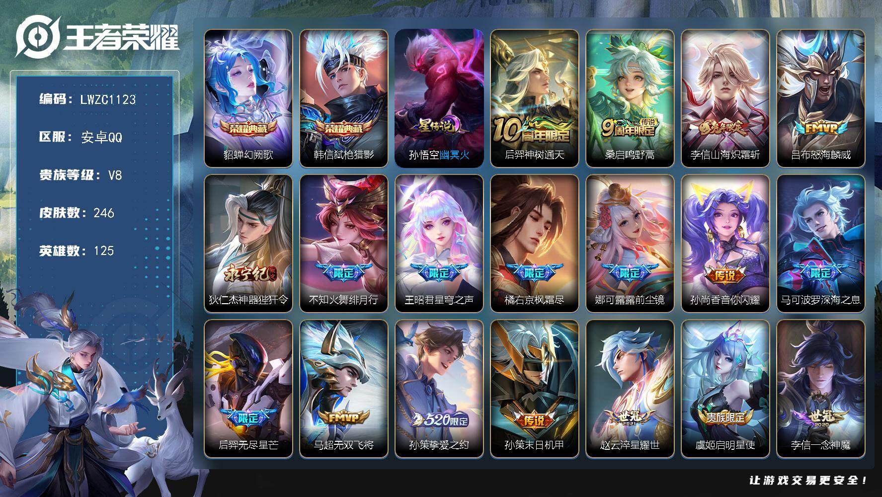 王者荣耀账号安卓QQ125英雄-246皮肤-【特价急出/详情看图】安卓Q-V8-永恒钻石V段位-125英雄-246皮肤-