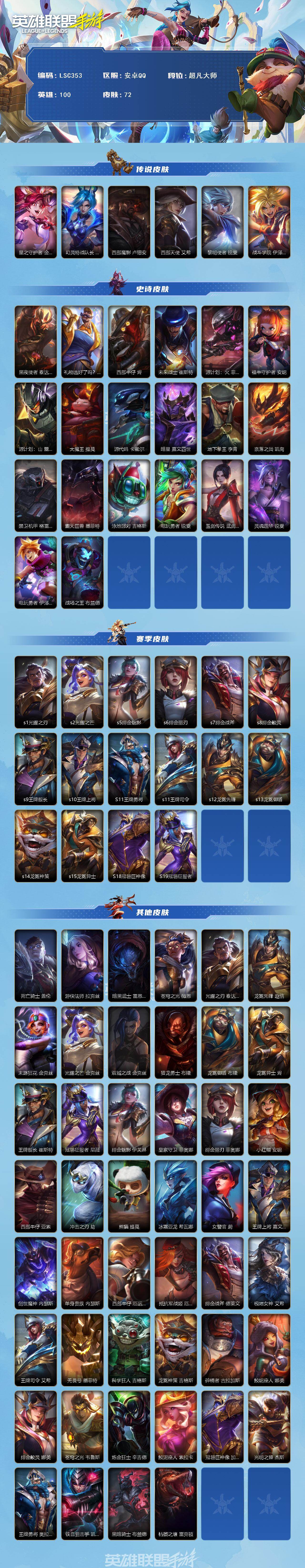 LOMEY40665LOL手游账号详情图2