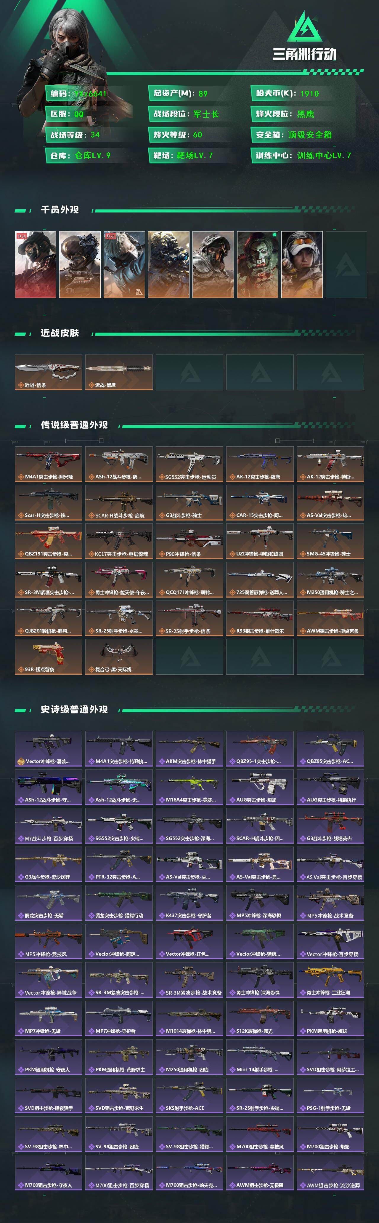 SJZCMW431040三角洲行动账号详情图2