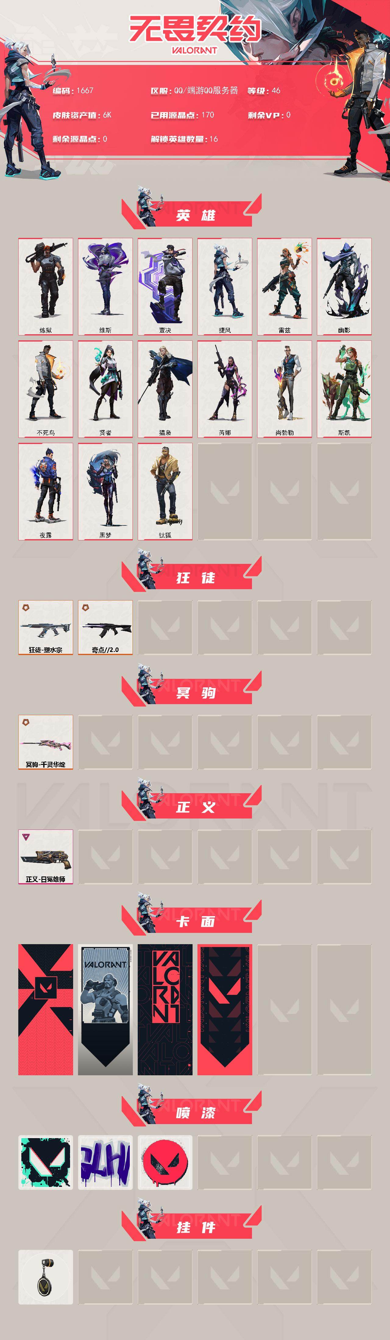 WWQXL44378无畏契约账号详情图2