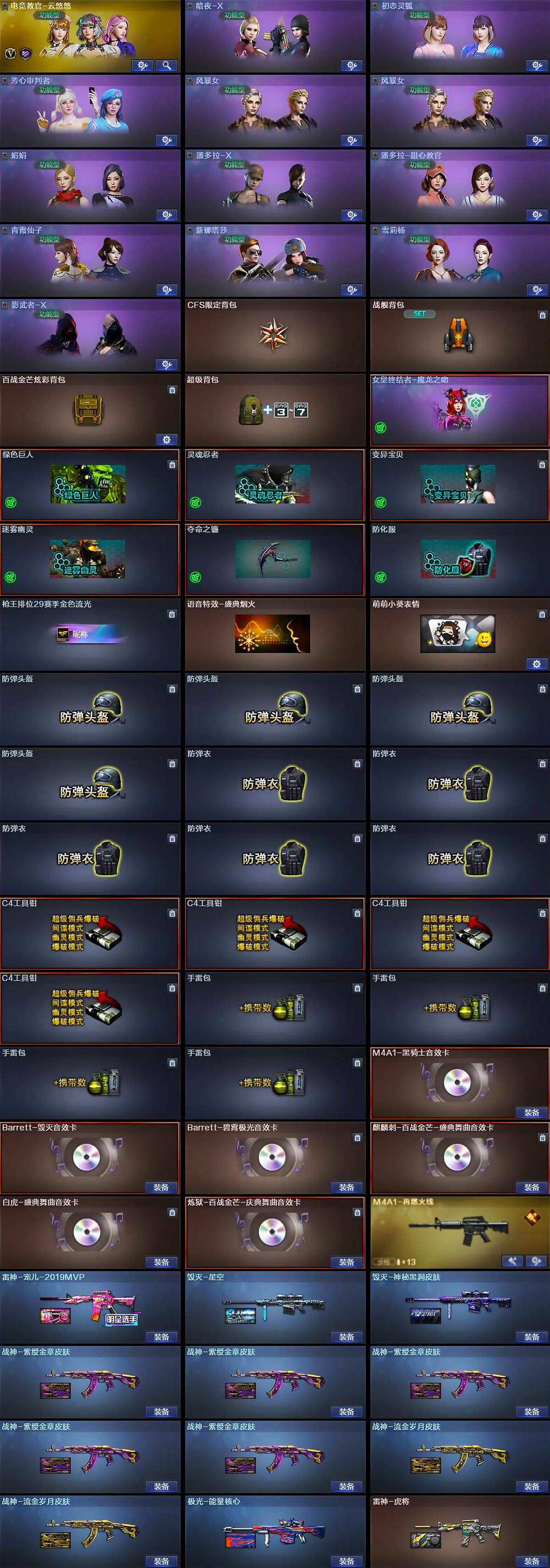 CFQM49888穿越火线账号详情图5