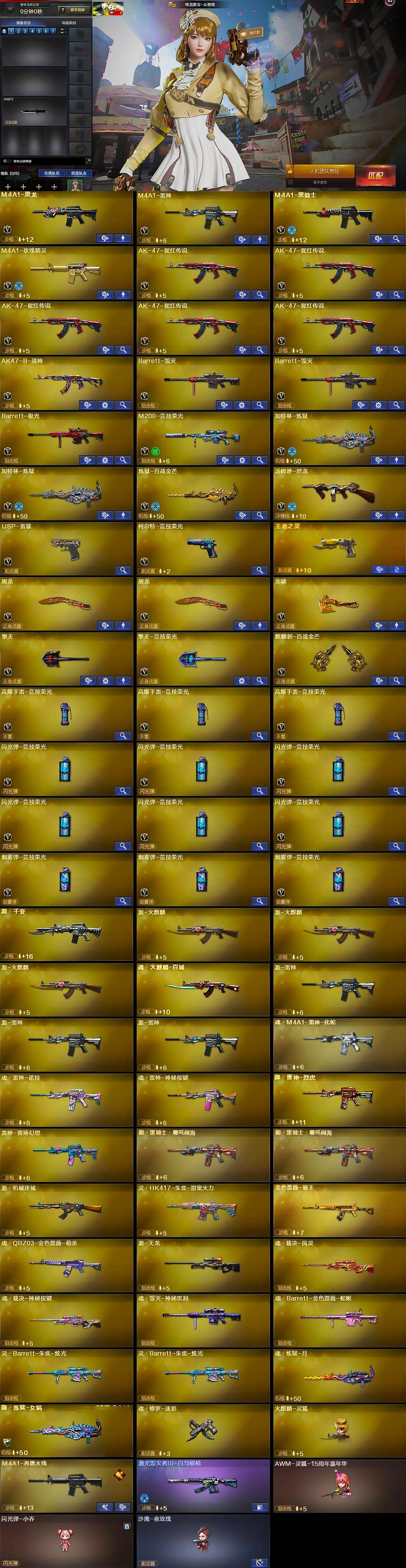 CFQM49888穿越火线账号详情图6