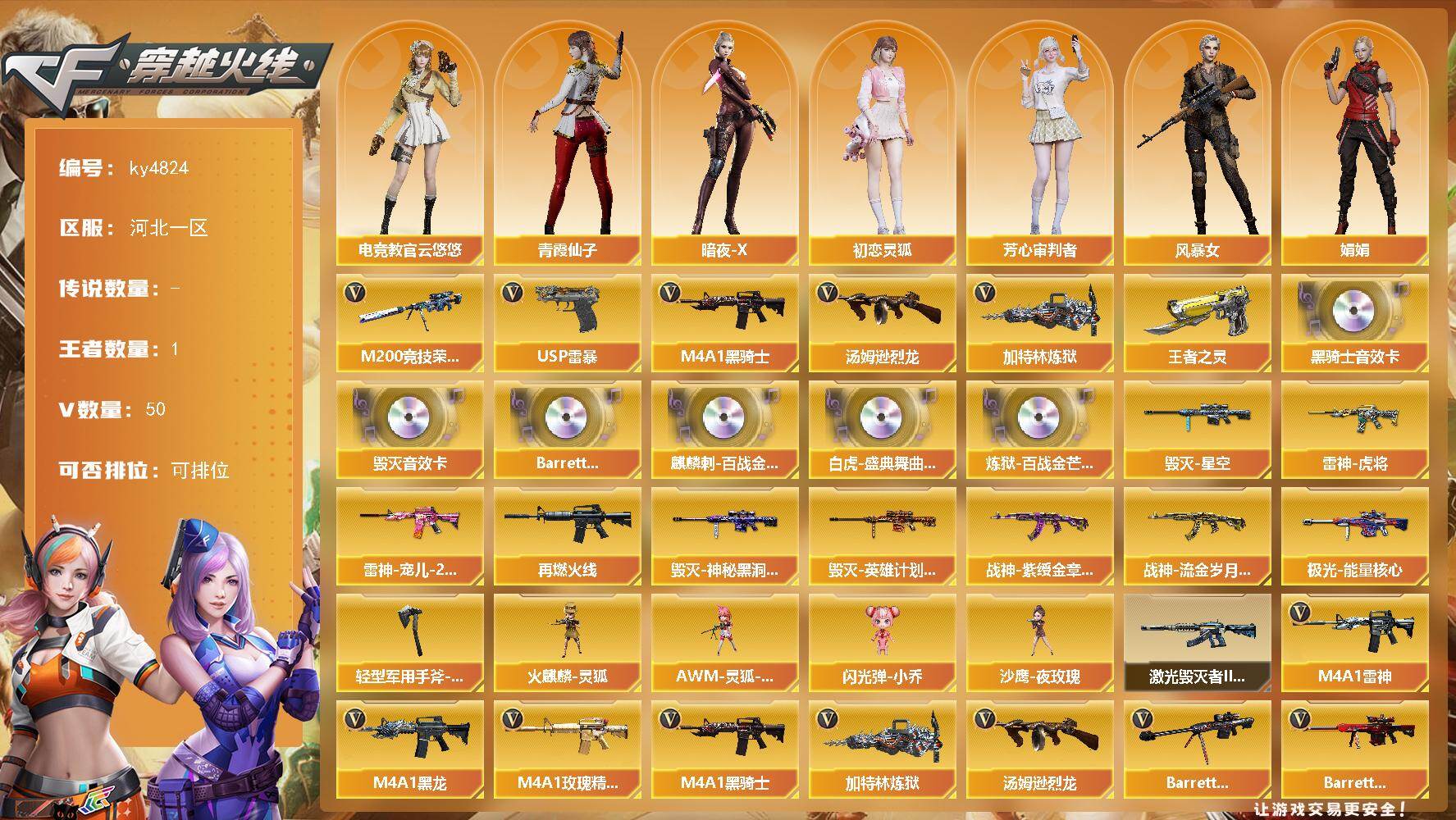 穿越火线账号北部战区河北一区-50V-1王者-0炫金
【热门武器】：M200-竞技荣光，M4A1-黑骑士，汤姆逊-烈龙，