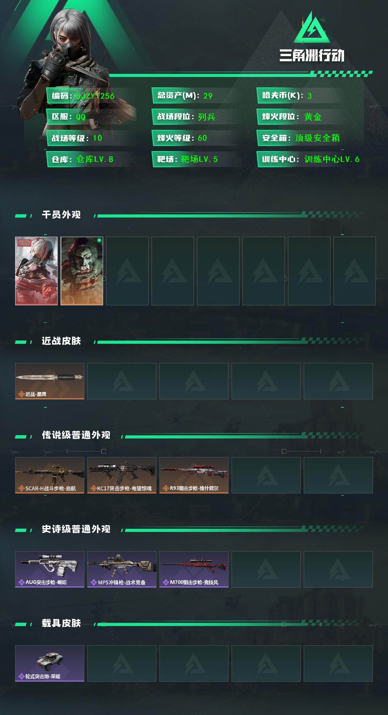 SJZEY419913三角洲行动账号详情图2 SJZEY419913三角洲行动账号详情图2