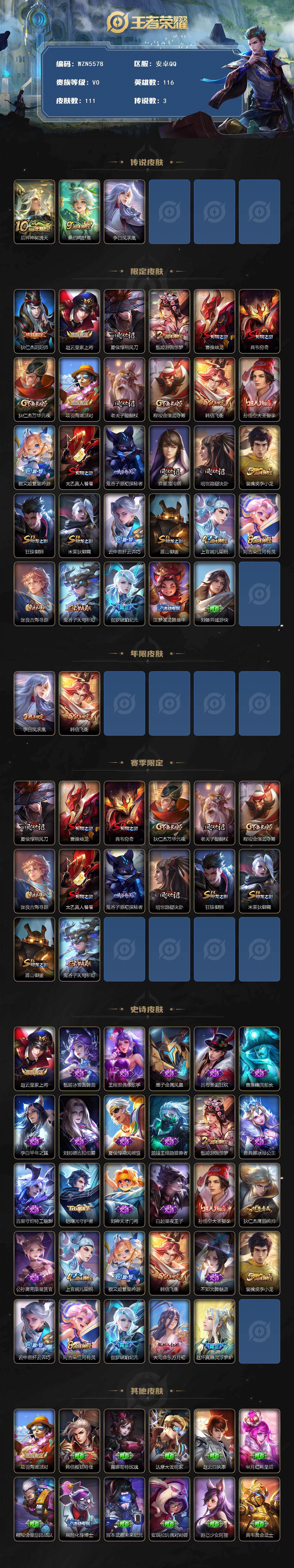 WZEY452682王者荣耀账号详情图2