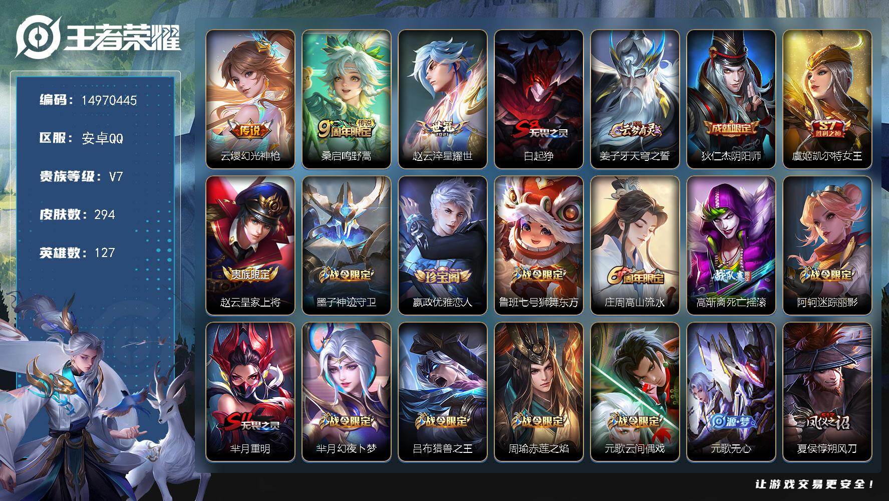 王者荣耀账号安卓QQ127英雄-294皮肤-DAS9067 可二次 安卓Q-V7-294皮肤3传说688史诗  
【全皮