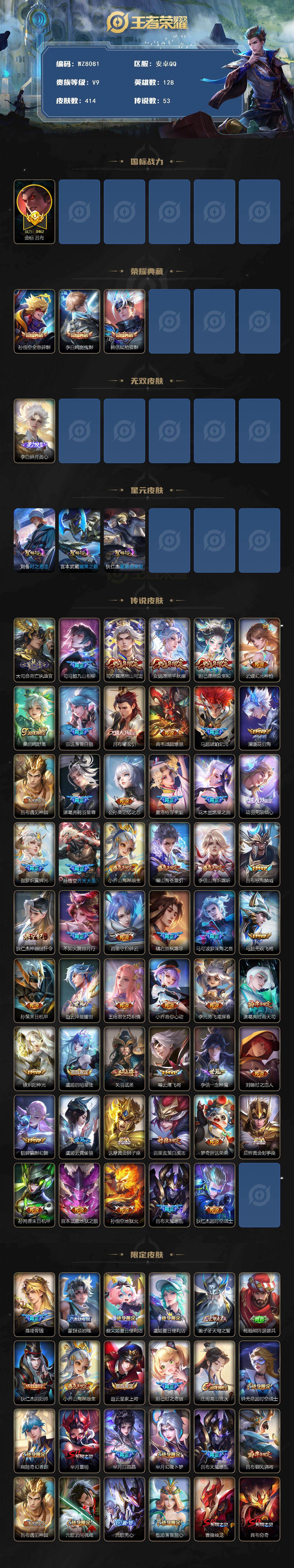 WZXS471247王者荣耀账号详情图2