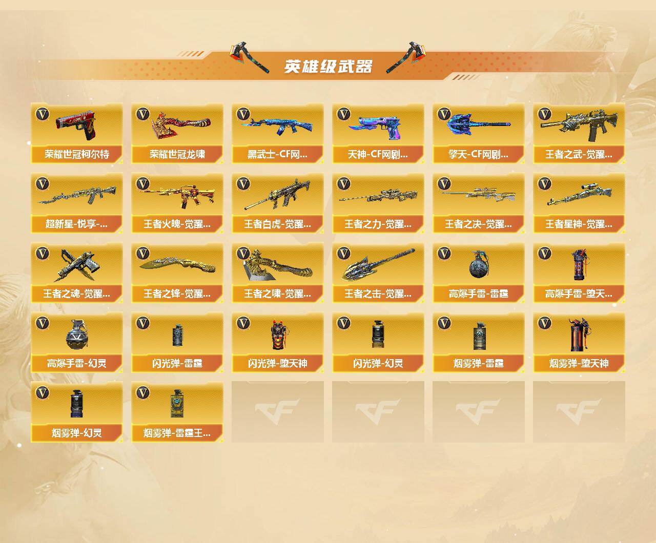 CFCMW422149穿越火线账号详情图4