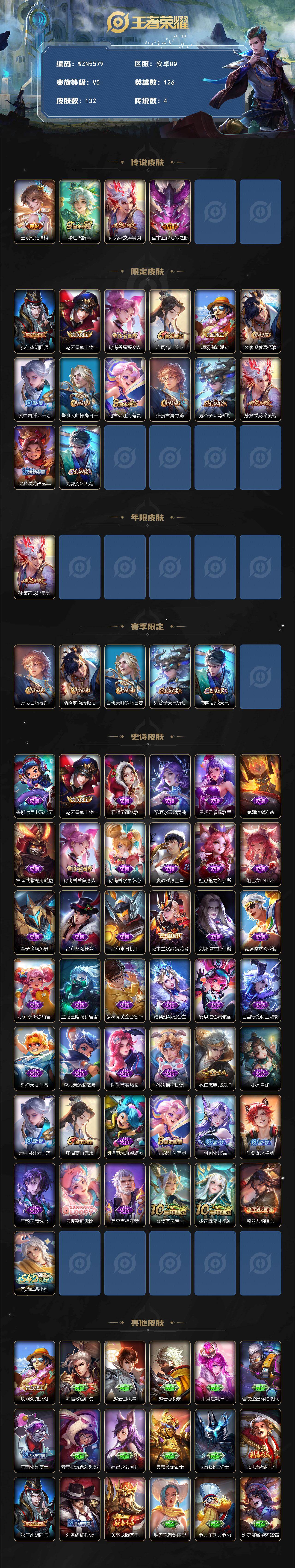 WZEY452680王者荣耀账号详情图2