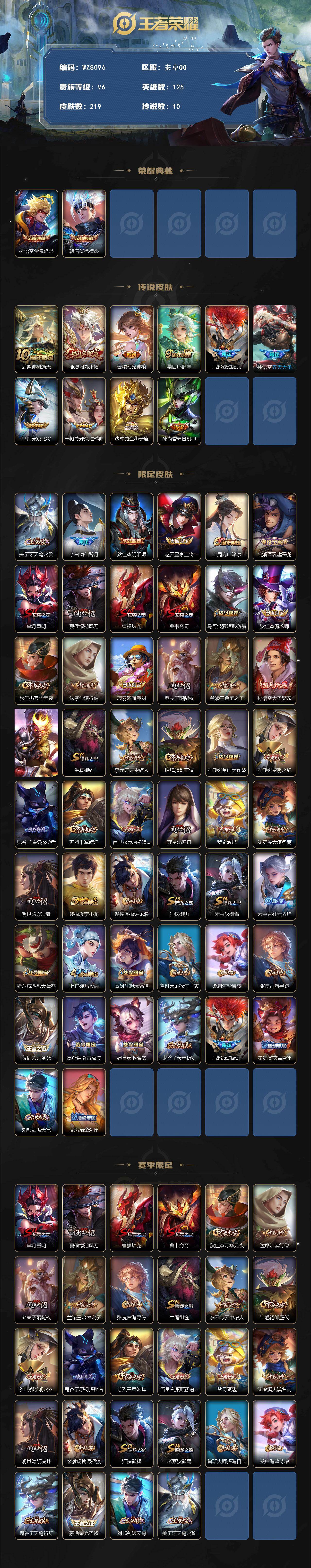 WZXS473149王者荣耀账号详情图2